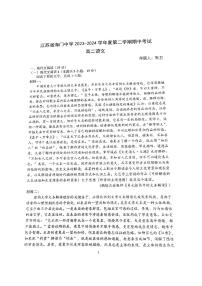 江苏省海门中学2023-2024学年高二下学期期中考试语文试卷