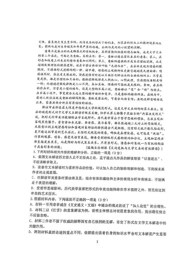 江苏省海门中学2023-2024学年高二下学期期中考试语文试卷02