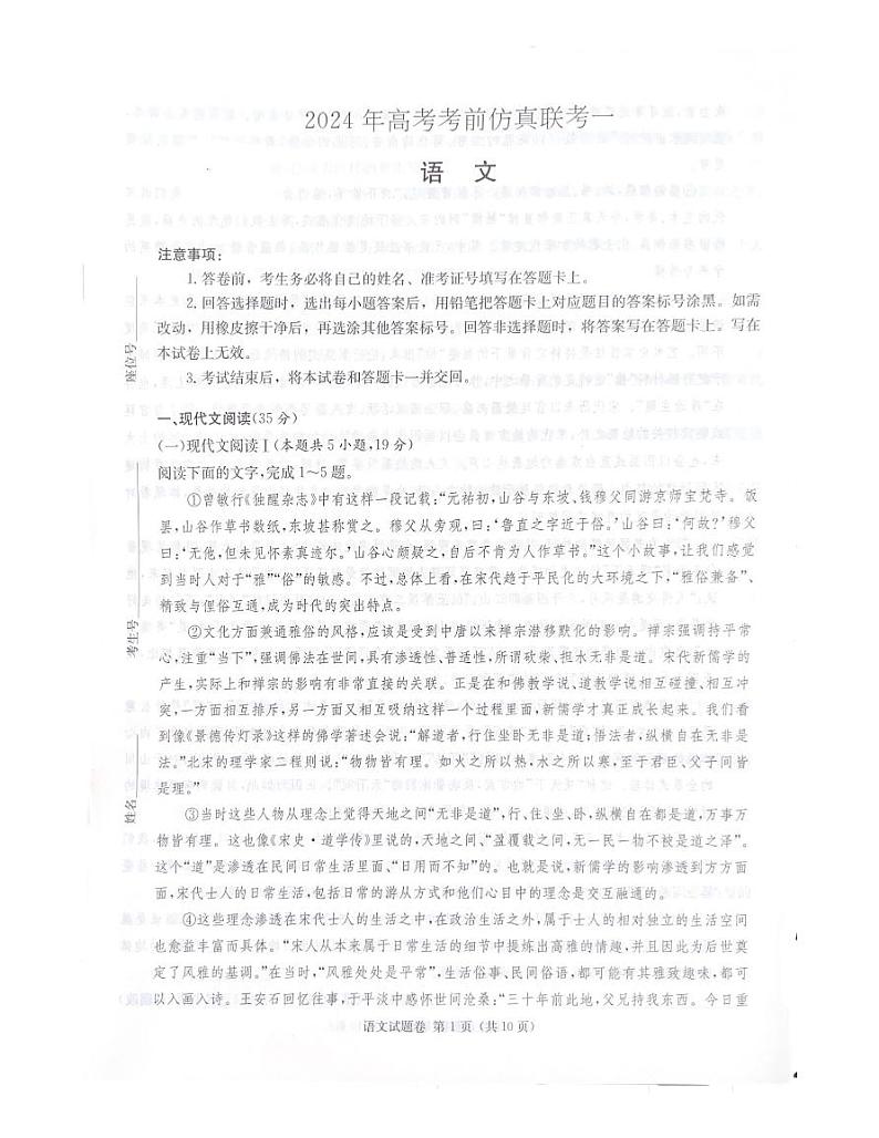 2024届湖南省衡阳市高考考前仿真联考语文试卷第1页