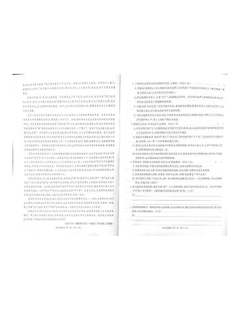 2024届湖南省衡阳市高考考前仿真联考语文试卷第2页