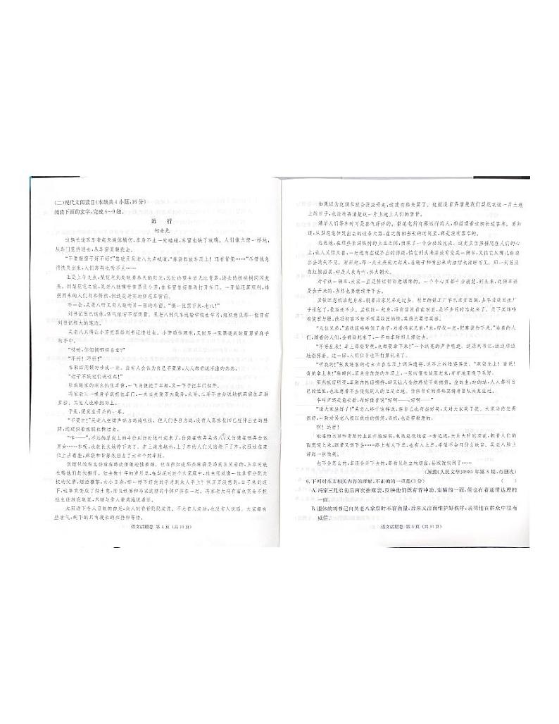 2024届湖南省衡阳市高考考前仿真联考语文试卷第3页