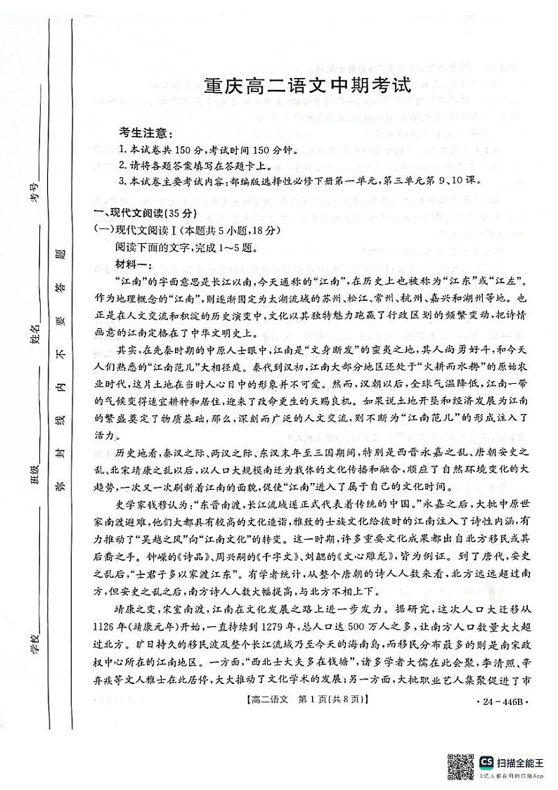 重庆市江津第二中学校等多校联考2023-2024学年高二下学期期中考试语文试题01