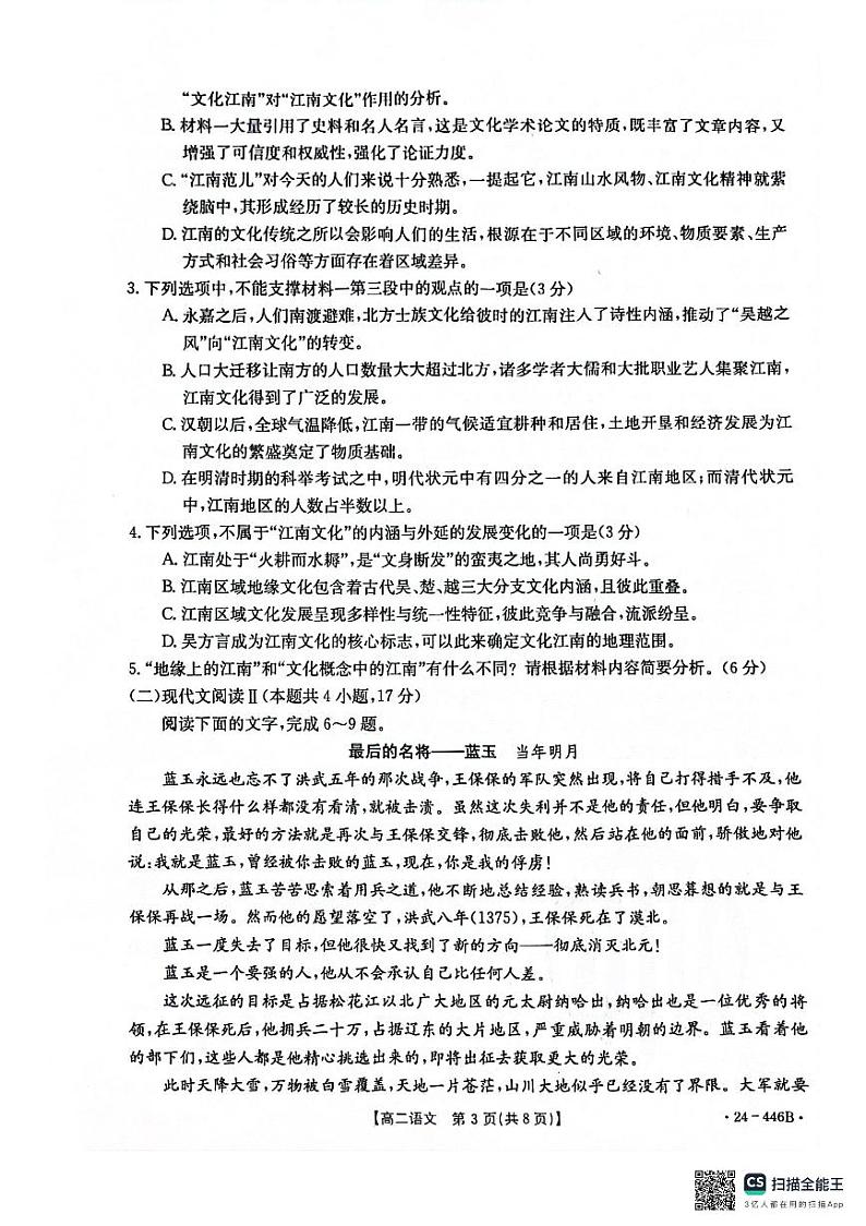 重庆市江津第二中学校等多校联考2023-2024学年高二下学期期中考试语文试题03