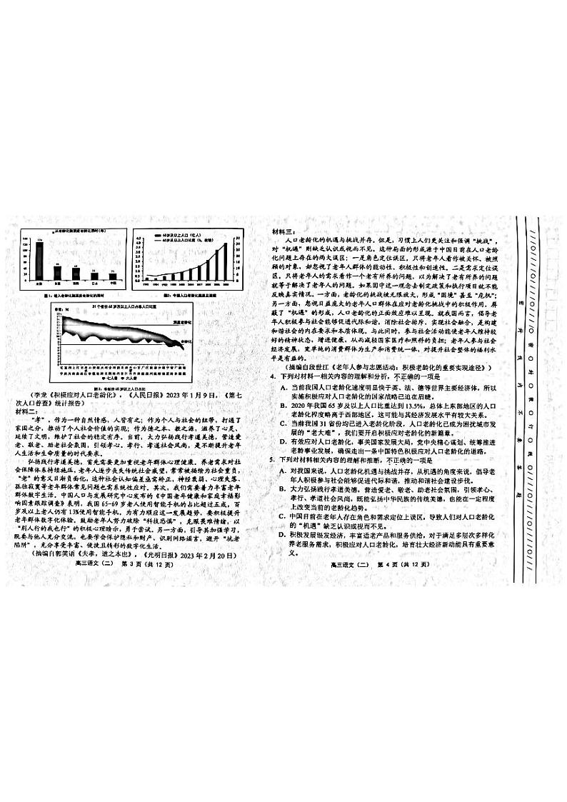 2024届天津市部分区高三质量调查（二）语文试题02