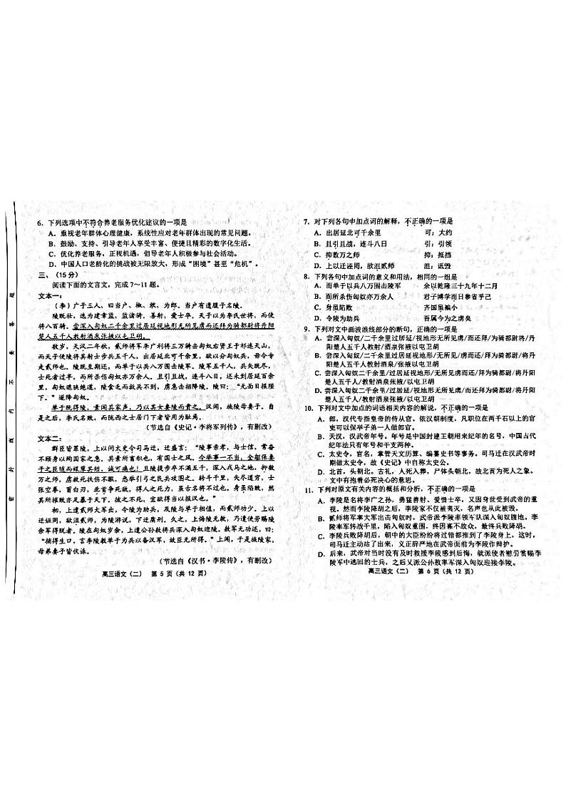 2024届天津市部分区高三质量调查（二）语文试题03