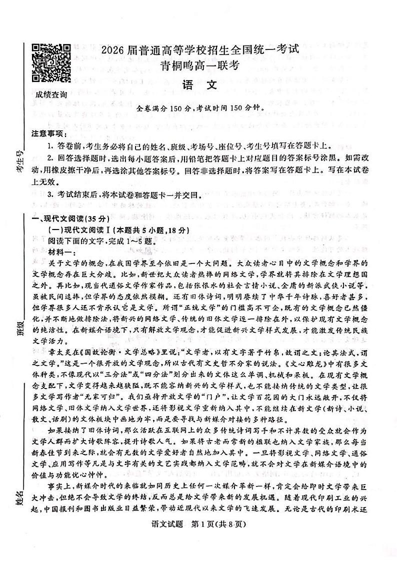 河南省郑州市青桐鸣大联考2023-2024学年高一下学期4月期中语文试题01