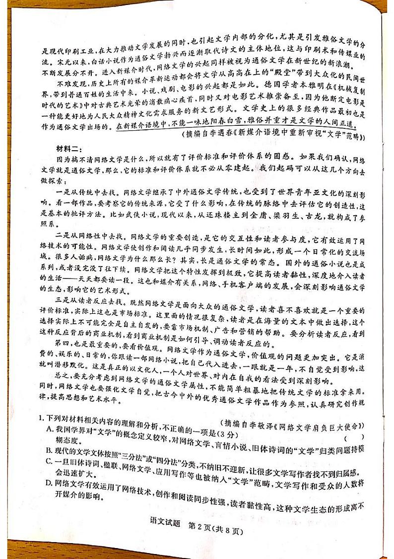 河南省郑州市青桐鸣大联考2023-2024学年高一下学期4月期中语文试题02