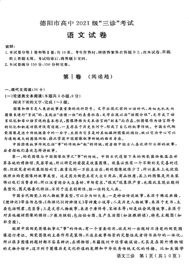 2024年四川德阳市高三三诊语文试卷01