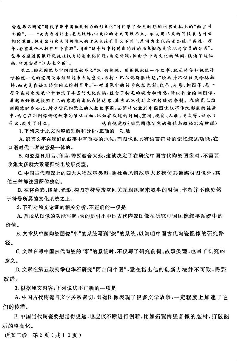 2024年四川德阳市高三三诊语文试卷02