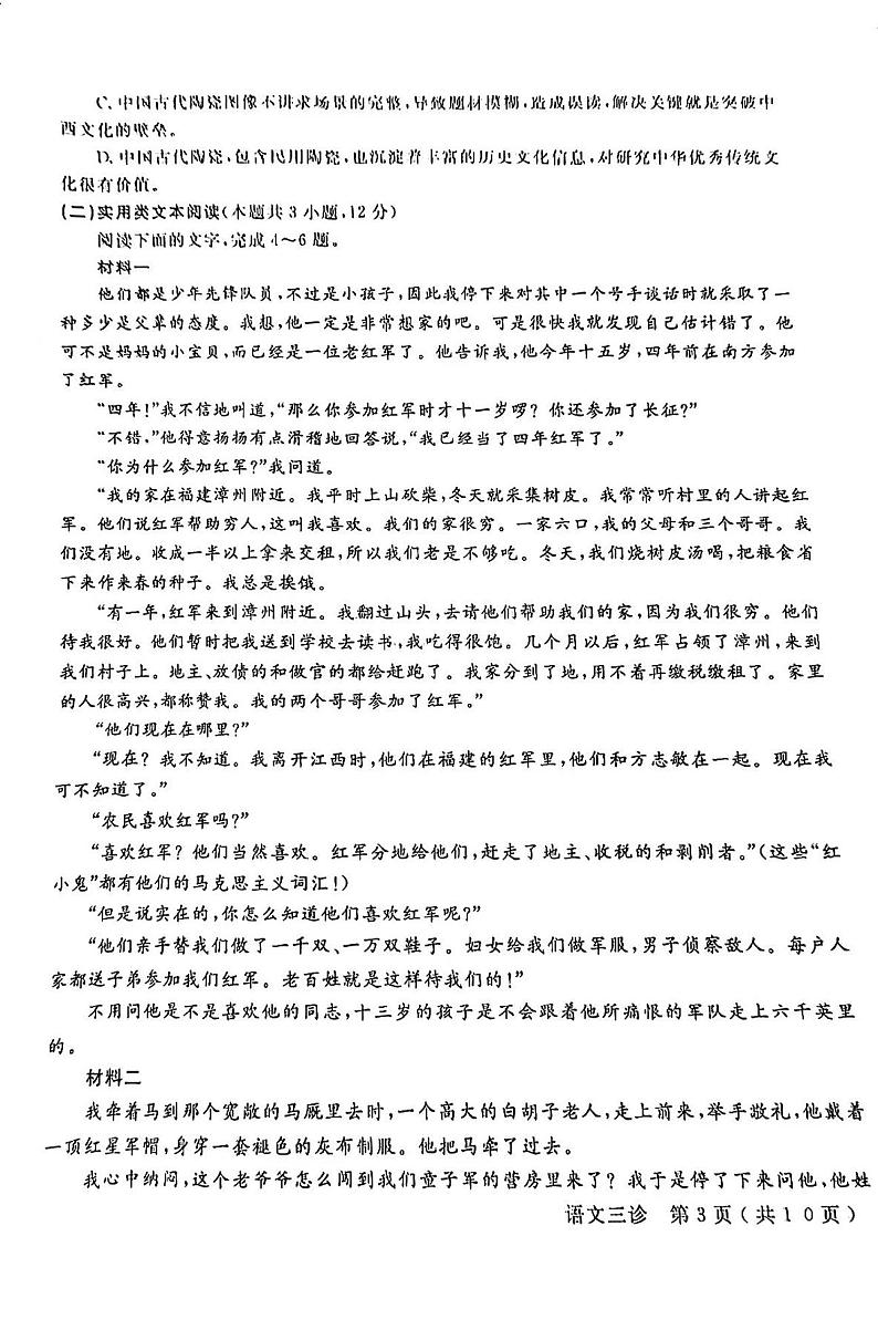 2024年四川德阳市高三三诊语文试卷03