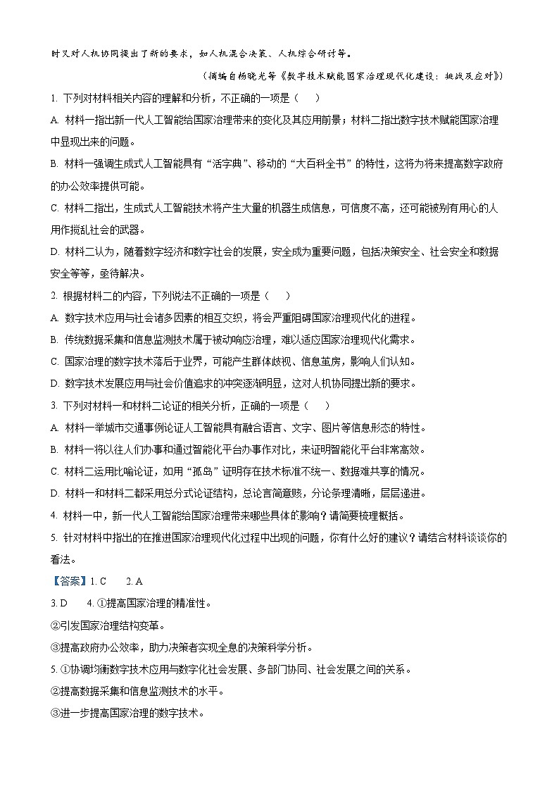 精品解析：2024届海南省海口市高三一模语文试题（解析版）第3页