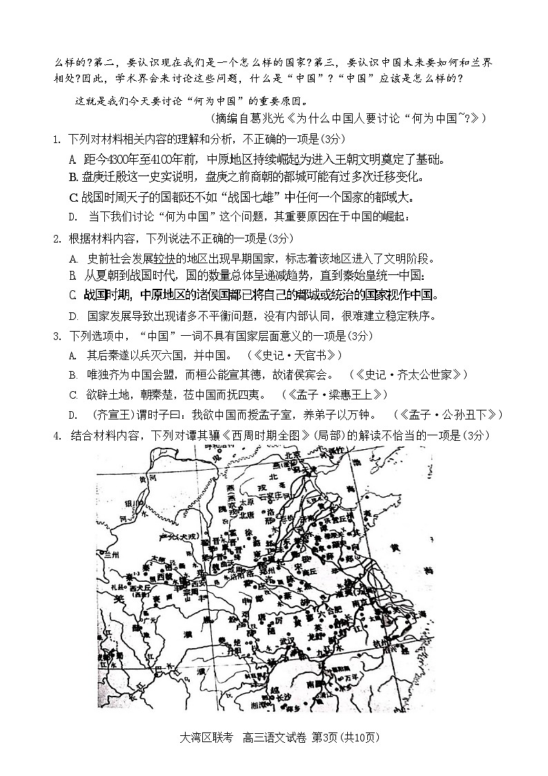 2024 届广东大湾区二模（珠海、中山、江门、阳江、韶关等地）（4.22）语文试卷+答案03