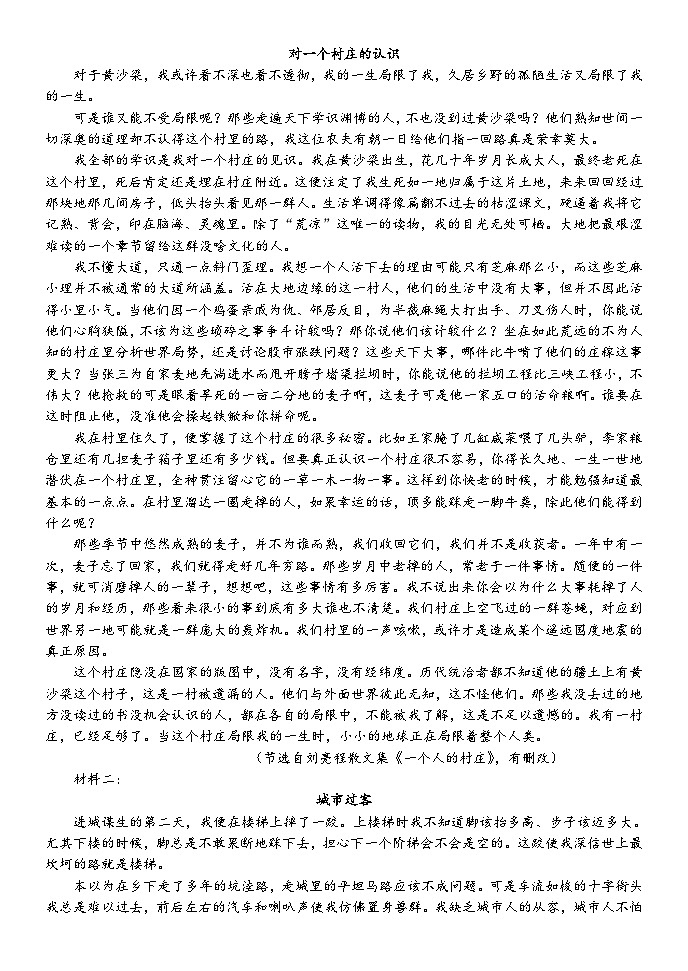 黑龙江省牡丹江市共同体2023-2024学年高三下学期模拟考语文试卷第3页