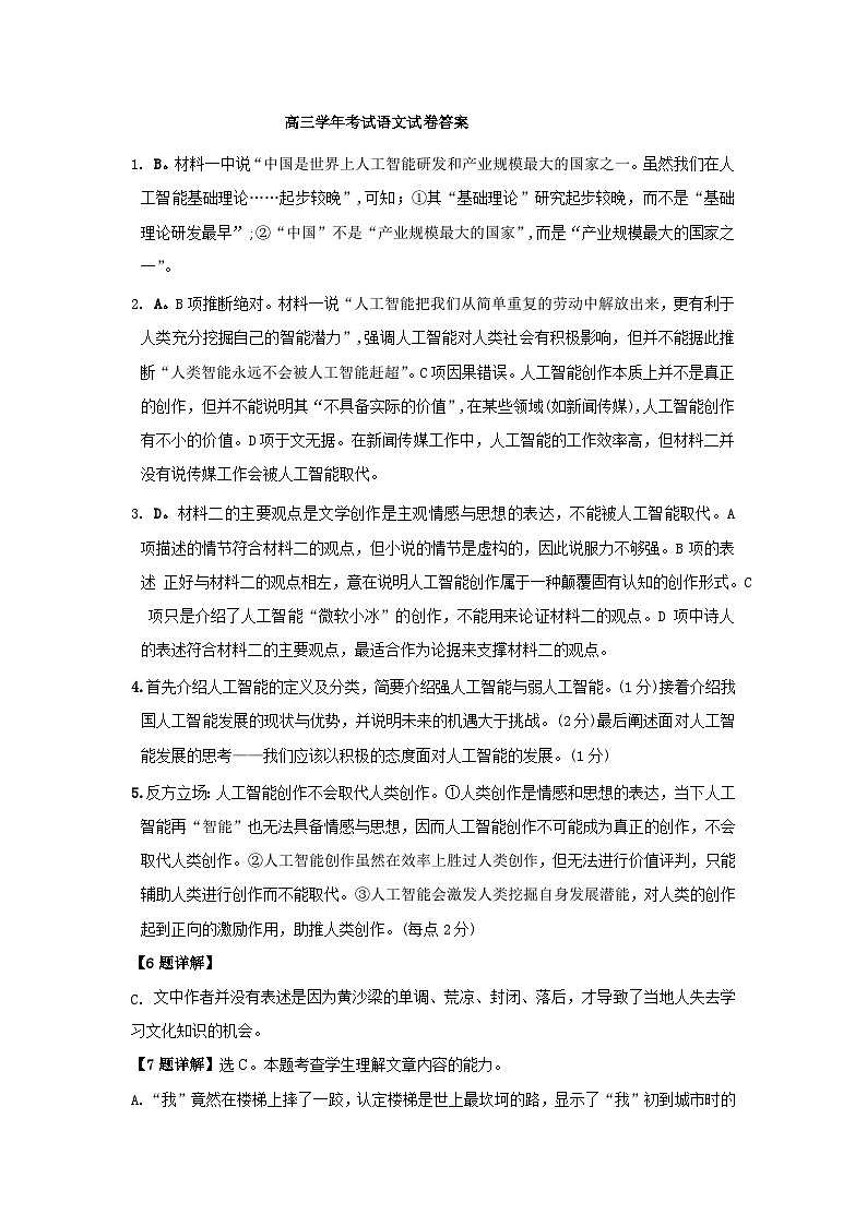 高三学年考试语文试卷答案第1页