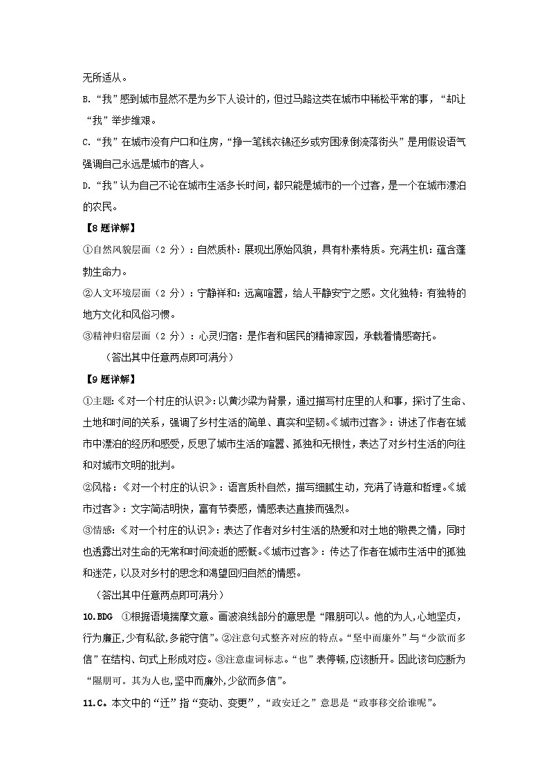 高三学年考试语文试卷答案第2页