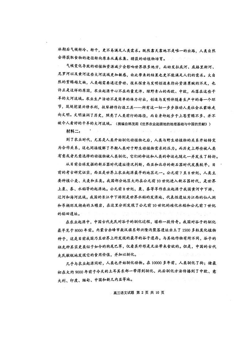 2024赤峰高三下学期4.20模拟考试（二模）语文PDF版含答案02