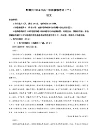 2024届贵州省黔南州高三二模语文试题（原卷版+解析版）