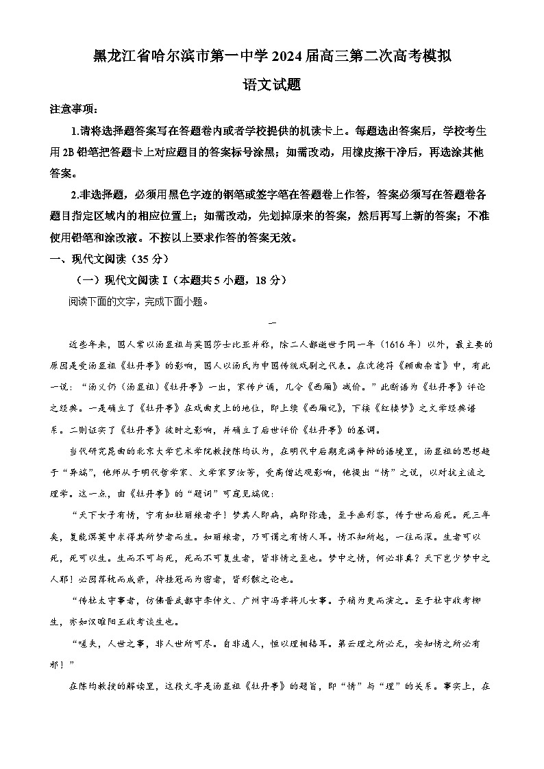 2024届黑龙江省哈尔滨市第一中学高三第二次模拟考试语文卷（原卷版+解析版）01
