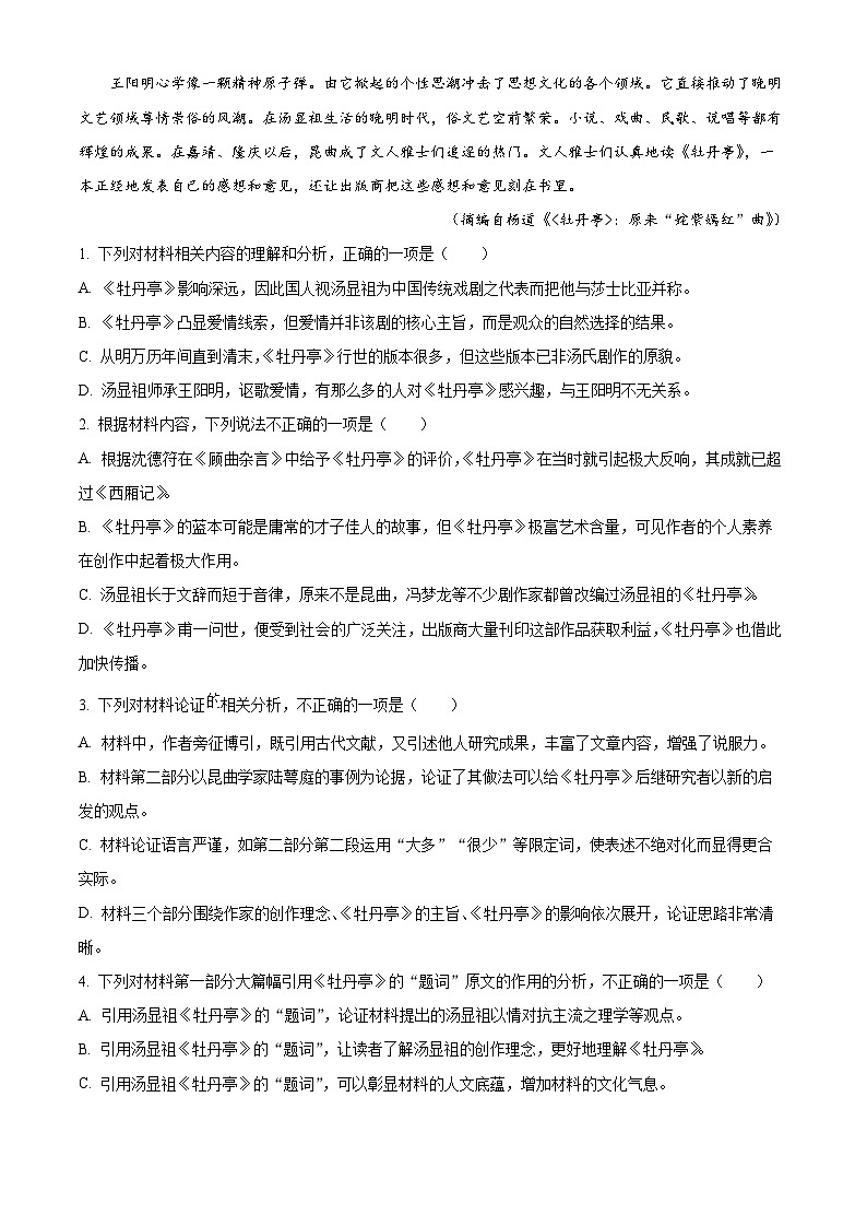 2024届黑龙江省哈尔滨市第一中学高三第二次模拟考试语文卷（原卷版+解析版）03