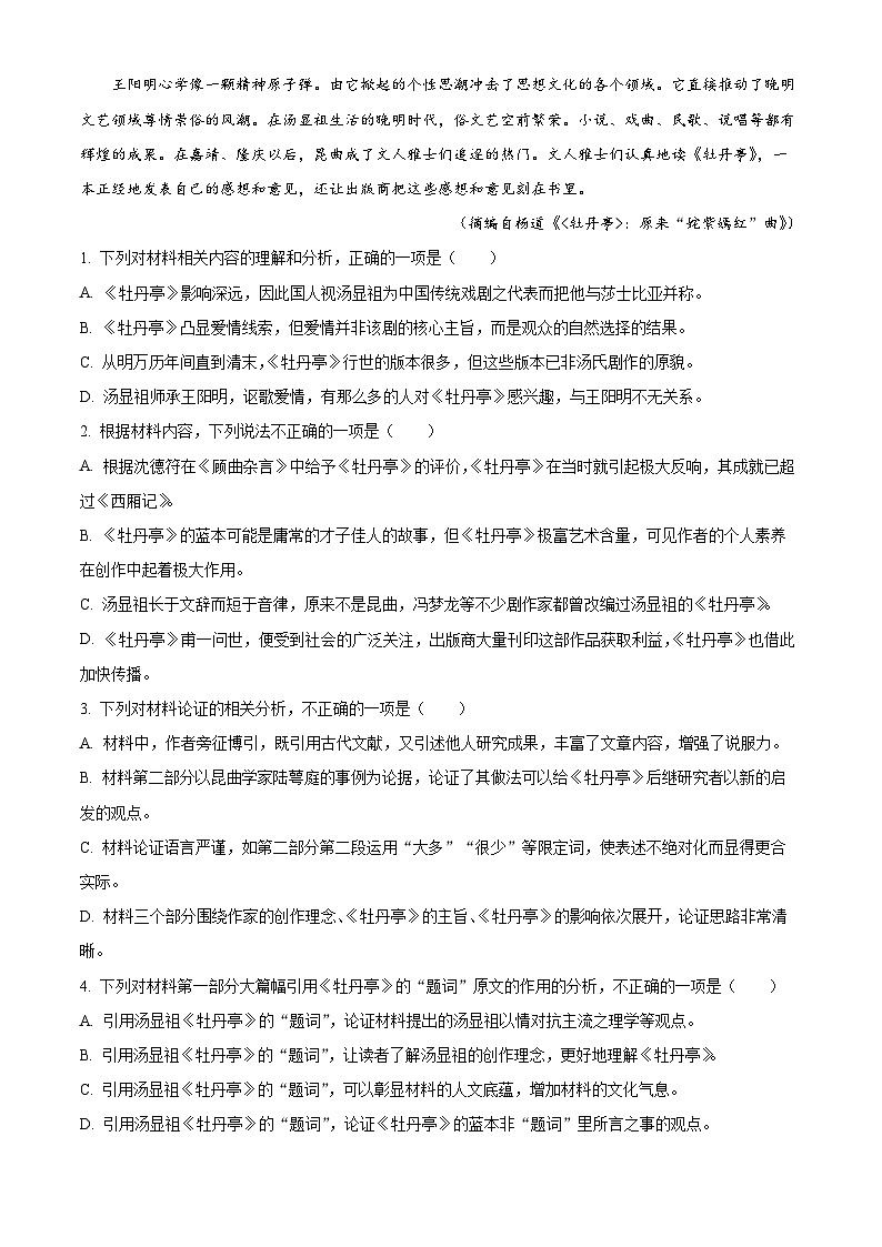 2024届黑龙江省哈尔滨市第一中学高三第二次模拟考试语文卷（原卷版+解析版）03