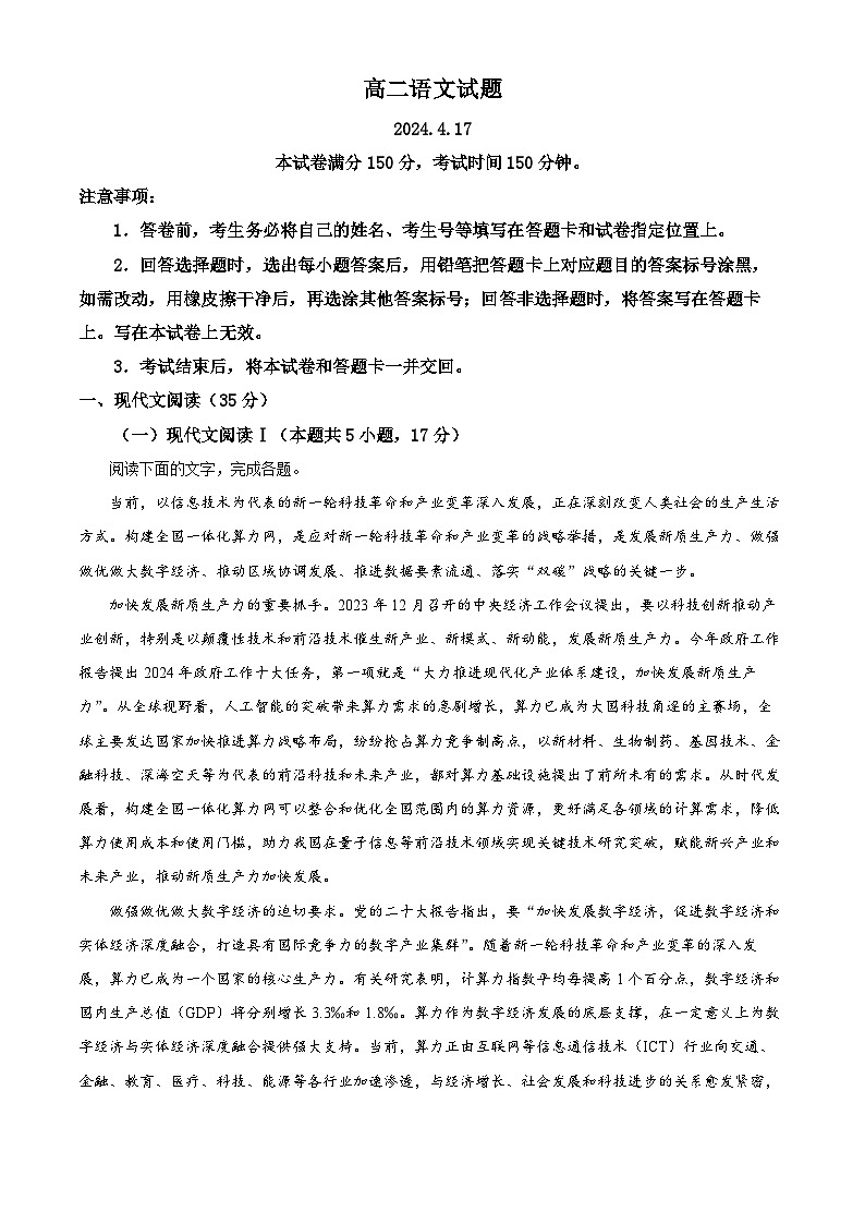 河北省保定市定州市第二中学2023-2024学年高二下学期4月月考语文试题（原卷版+解析版）01