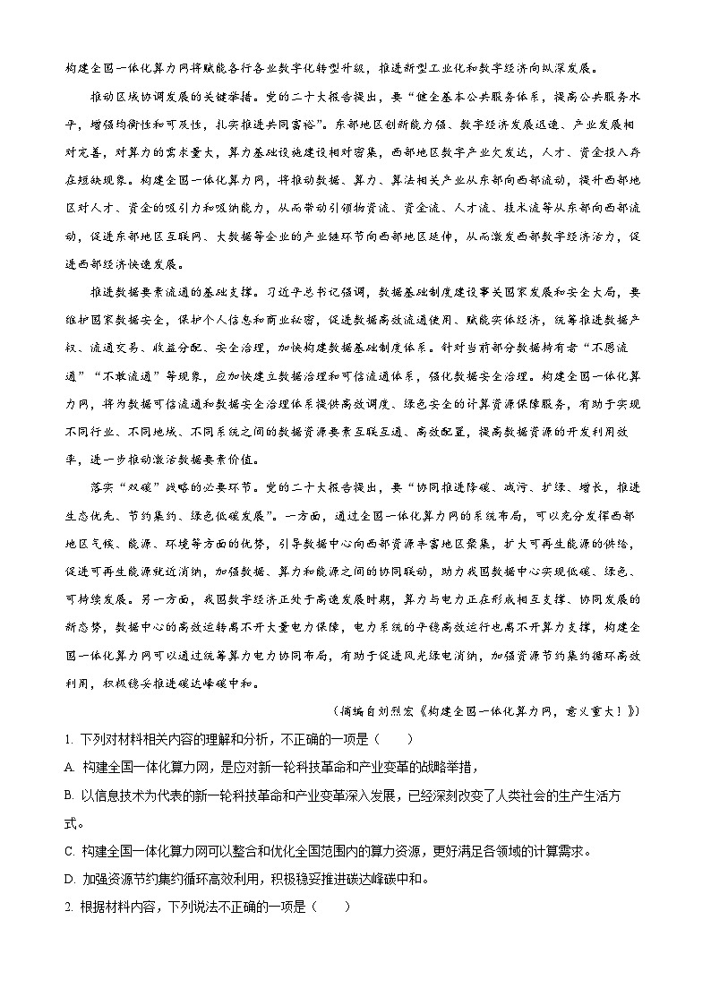 河北省保定市定州市第二中学2023-2024学年高二下学期4月月考语文试题（原卷版+解析版）02