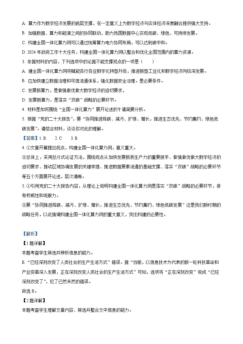 河北省保定市定州市第二中学2023-2024学年高二下学期4月月考语文试题（原卷版+解析版）03