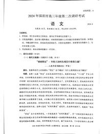 2024届广东省深圳市高三二模语文试题