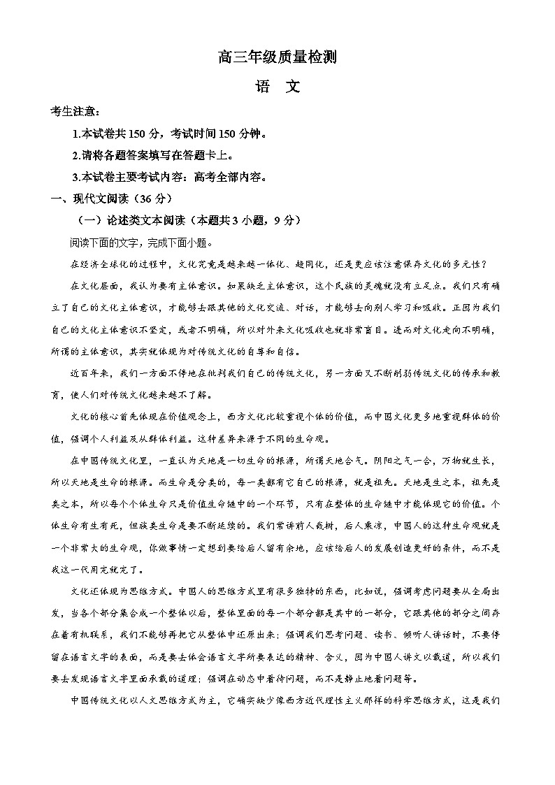 2024届陕西省西安市高三部分学校联考语文试卷（原卷版）第1页