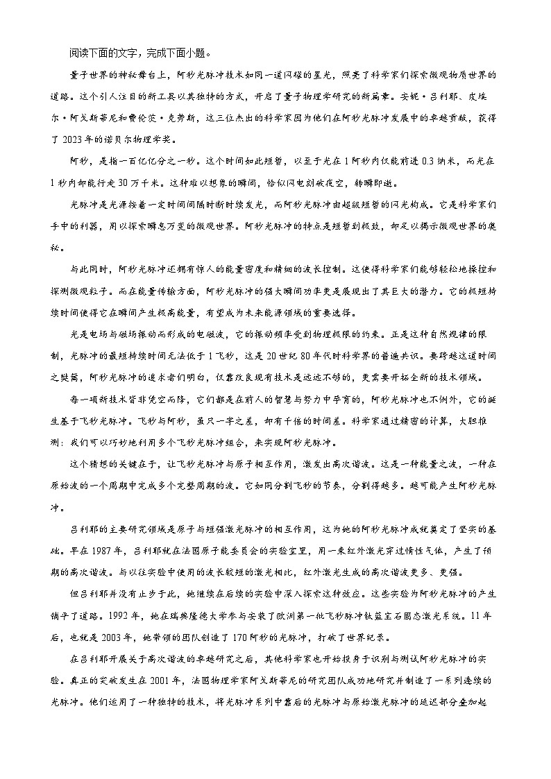 2024届陕西省西安市高三部分学校联考语文试卷（原卷版）第3页