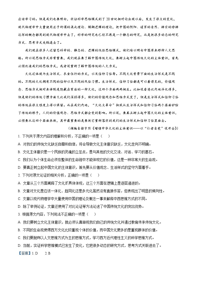 2024届陕西省西安市高三部分学校联考语文试卷（解析版）第2页
