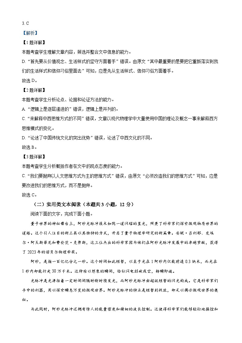 2024届陕西省西安市高三部分学校联考语文试卷（解析版）第3页