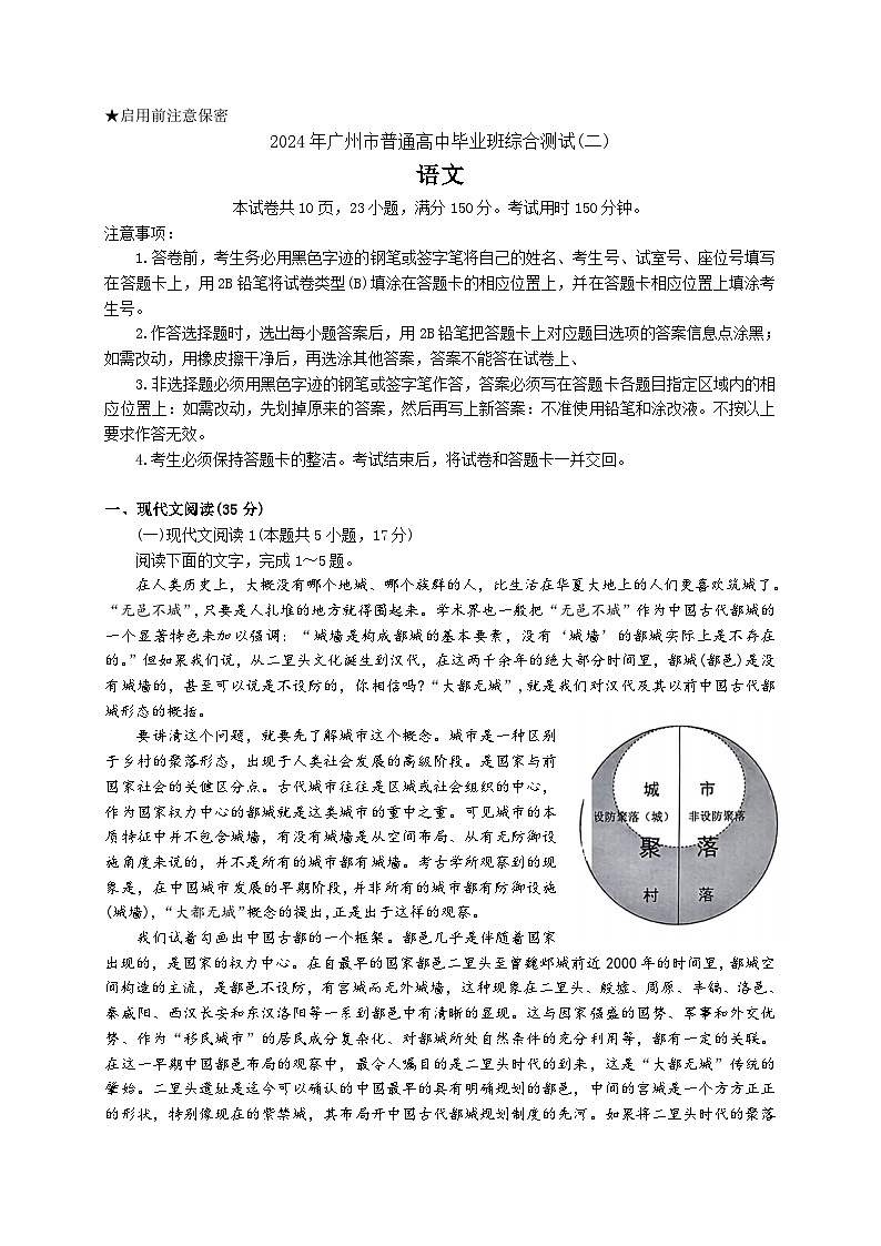 2024年广州市普通高中毕业班综合测试(二)语文试题+答案（4.22广州二模）01