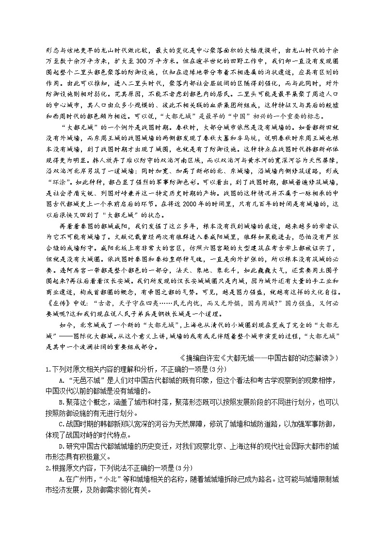 2024年广州市普通高中毕业班综合测试(二)语文试题+答案（4.22广州二模）02