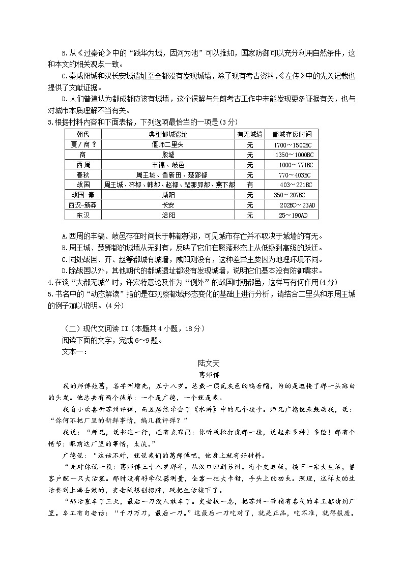2024年广州市普通高中毕业班综合测试(二)语文试题+答案（4.22广州二模）03