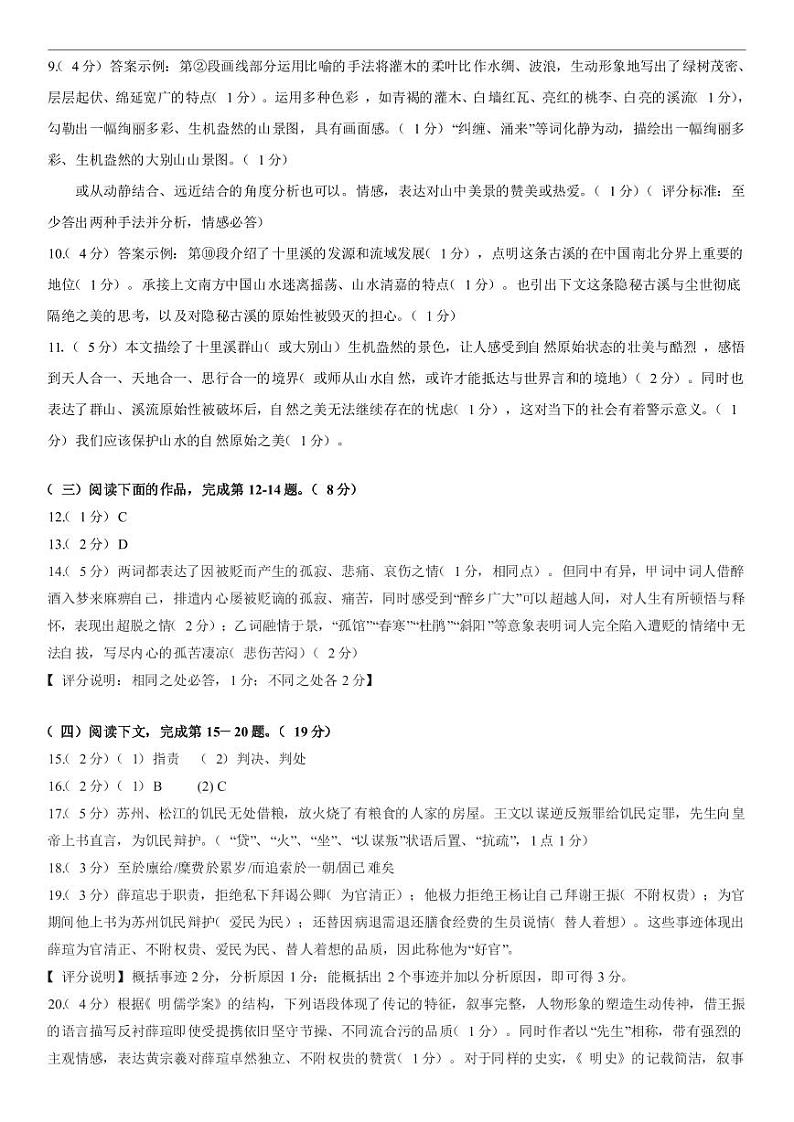 上海市浦东新区 2023 学年度第二学期期中教学质量检测高三年级语文试卷（附参考答案）02