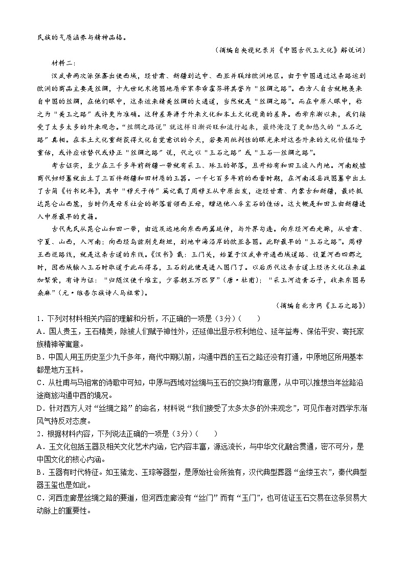 2024届河北省保定市高三一模考试语文试题(无答案)02
