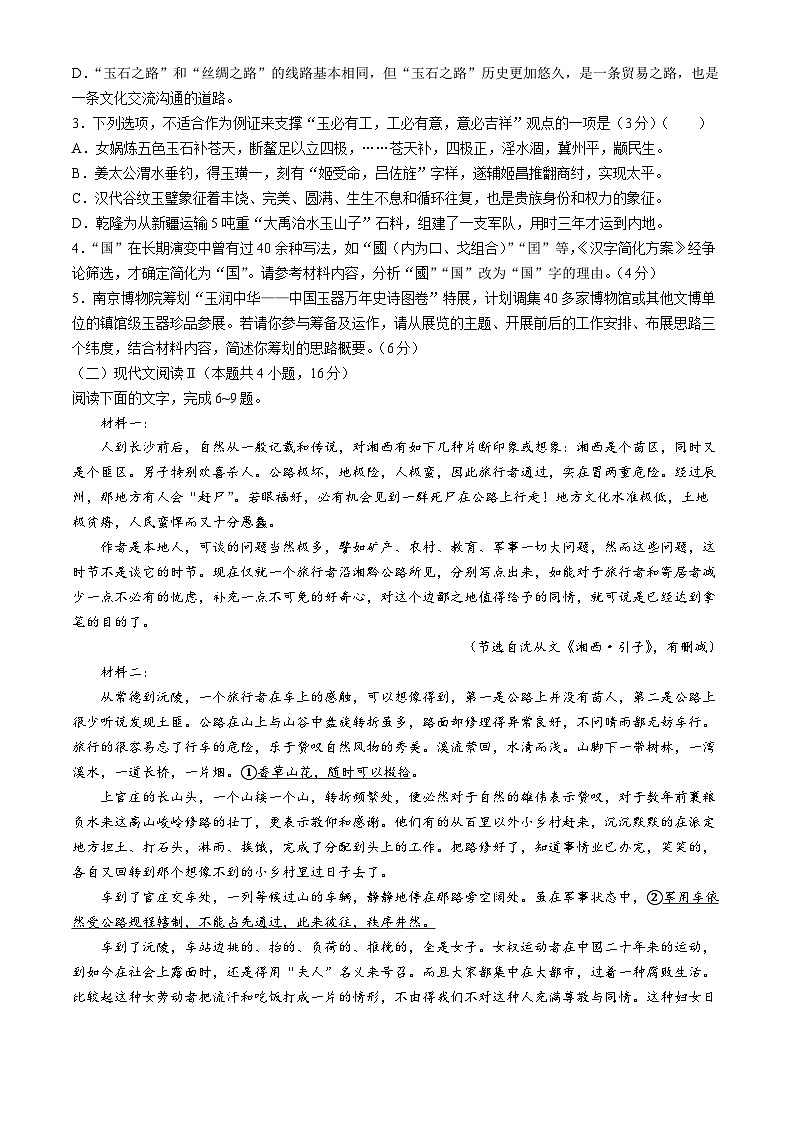 2024届河北省保定市高三一模考试语文试题(无答案)03