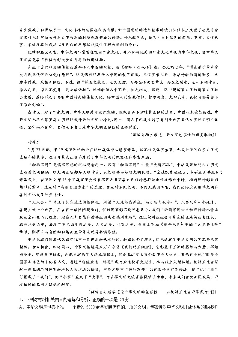 2024届湖南省邵阳市高三第一次联考语文试题02