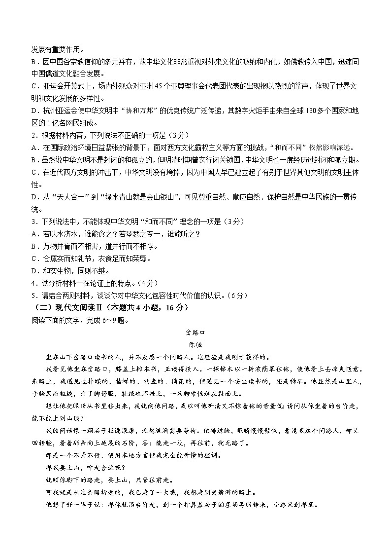 2024届湖南省邵阳市高三第一次联考语文试题03