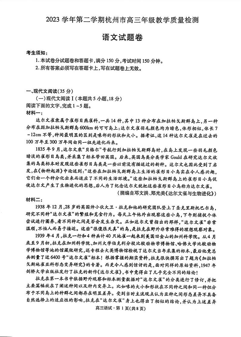 2024届浙江省杭州市高三二模语文试题第1页