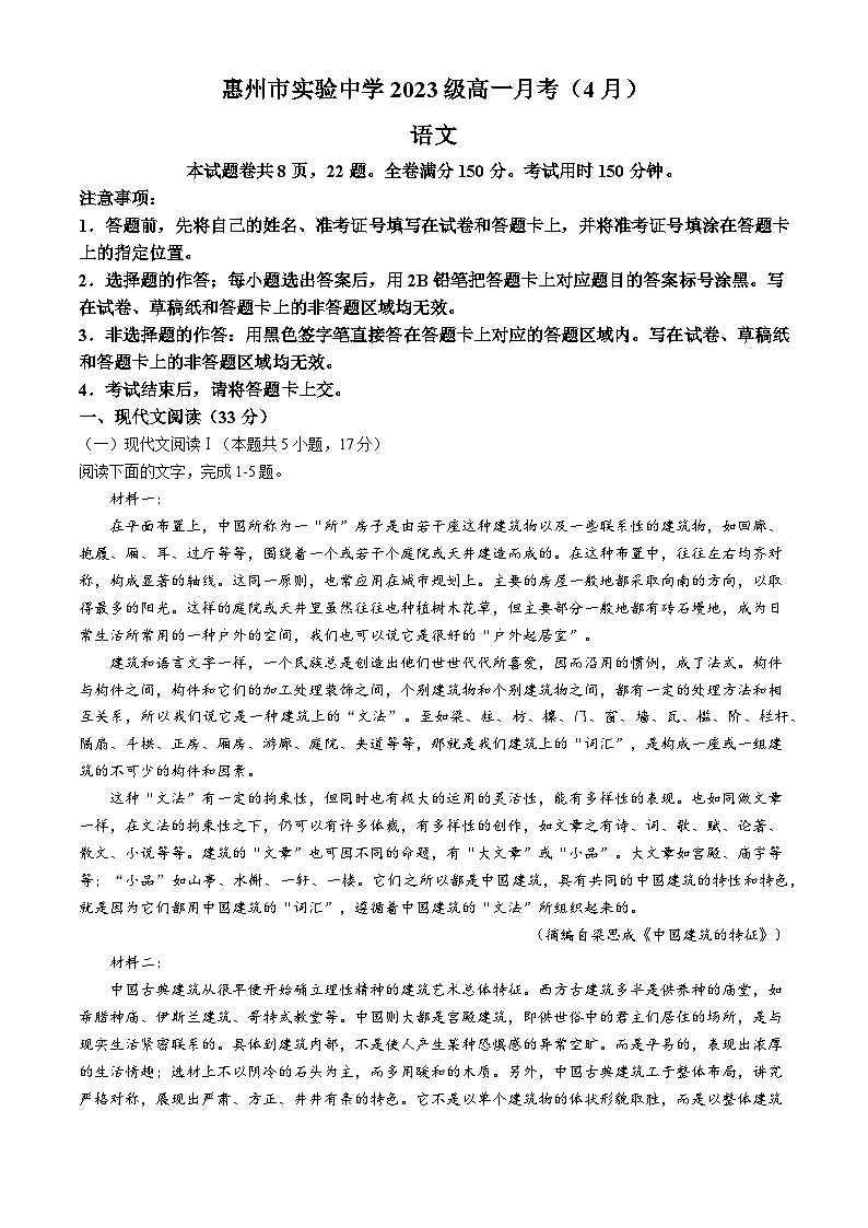 广东省惠州市惠城区惠州市实验中学2023-2024学年高一下学期4月月考语文试题(无答案)01