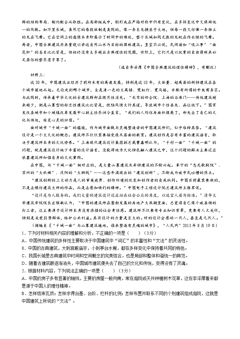 广东省惠州市惠城区惠州市实验中学2023-2024学年高一下学期4月月考语文试题(无答案)02