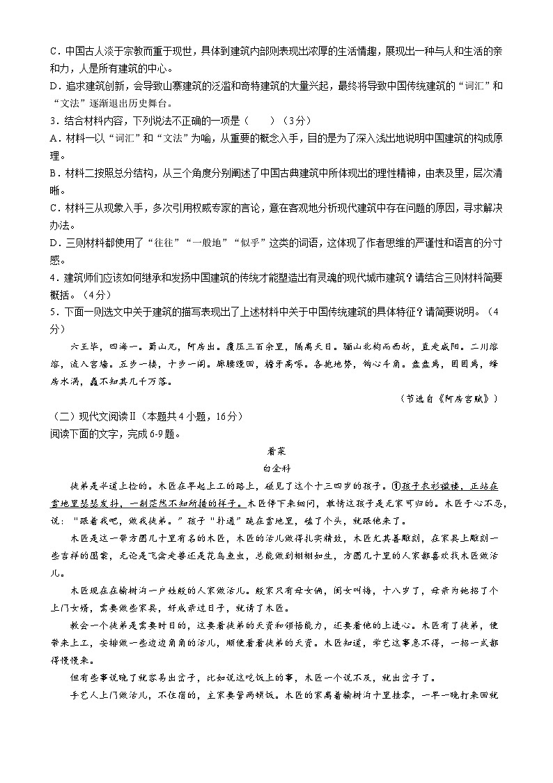广东省惠州市惠城区惠州市实验中学2023-2024学年高一下学期4月月考语文试题(无答案)03