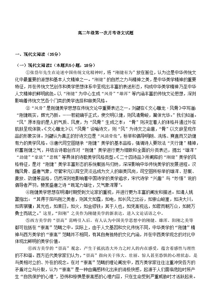 河北省邯郸市鸡泽县第一中学2023-2024学年高二下学期3月月考语文试题第1页