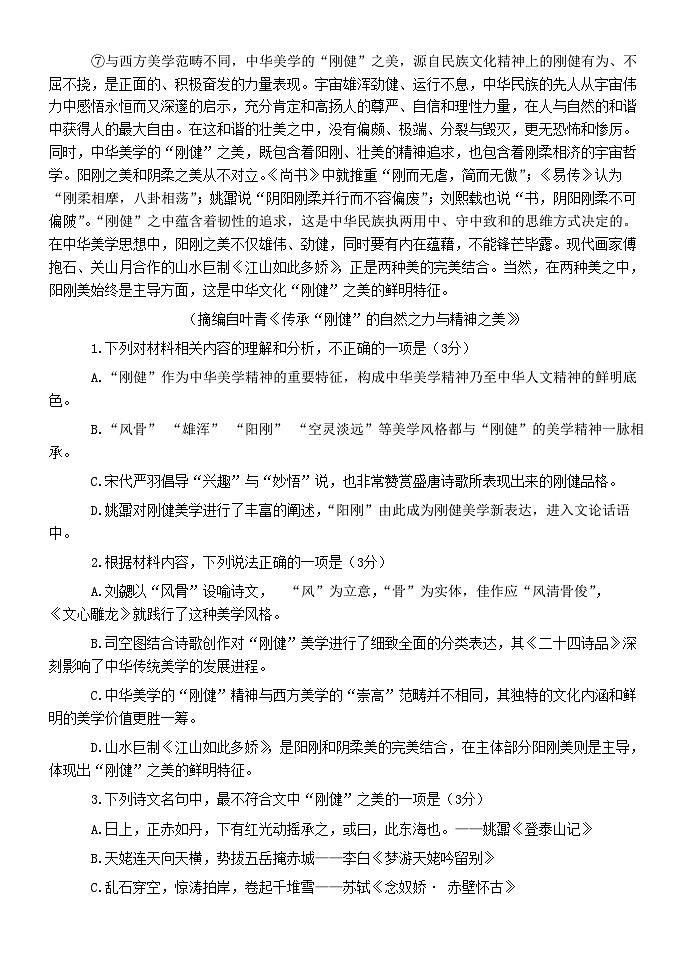 河北省邯郸市鸡泽县第一中学2023-2024学年高二下学期3月月考语文试题第2页