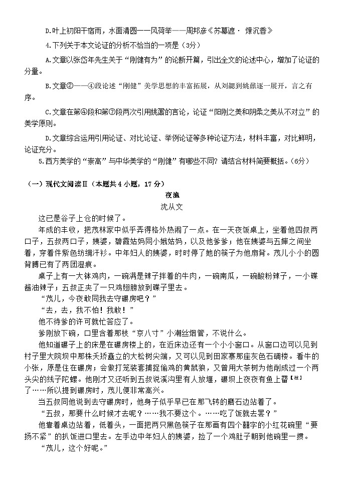 河北省邯郸市鸡泽县第一中学2023-2024学年高二下学期3月月考语文试题第3页