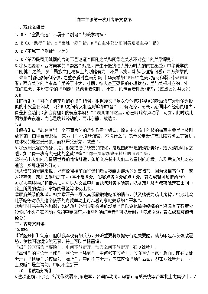 河北省邯郸市鸡泽县第一中学2023-2024学年高二下学期3月月考语文答案第1页
