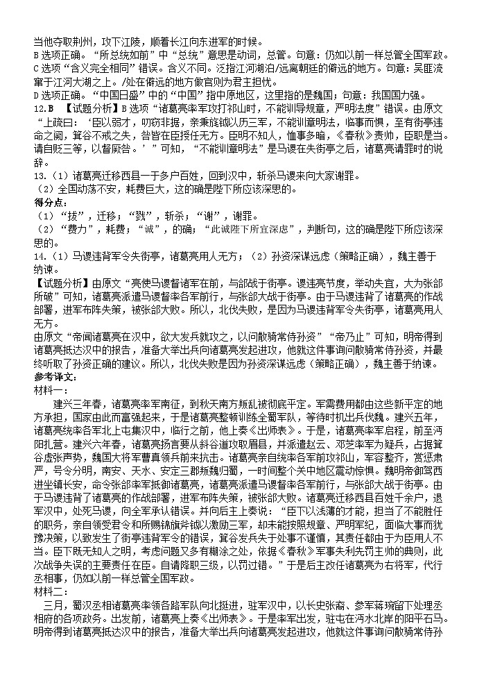 河北省邯郸市鸡泽县第一中学2023-2024学年高二下学期3月月考语文答案第2页
