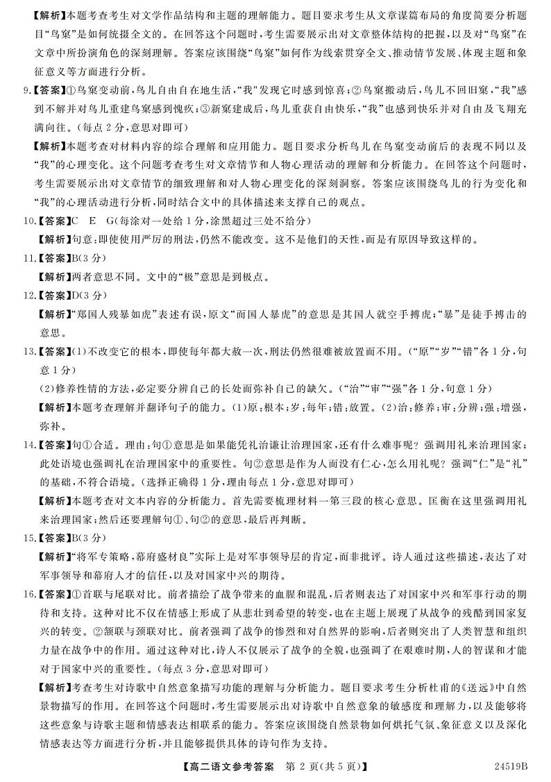 24519B-语文答案第2页